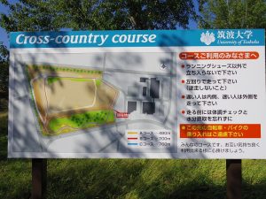 Nijinohiroba (Cross Country Course)01