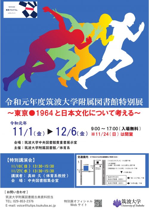 Special Library Exhibition Tokyo 1964 And Japanese Culture Office For The Promotion Of Olympic And Paralympic Activities